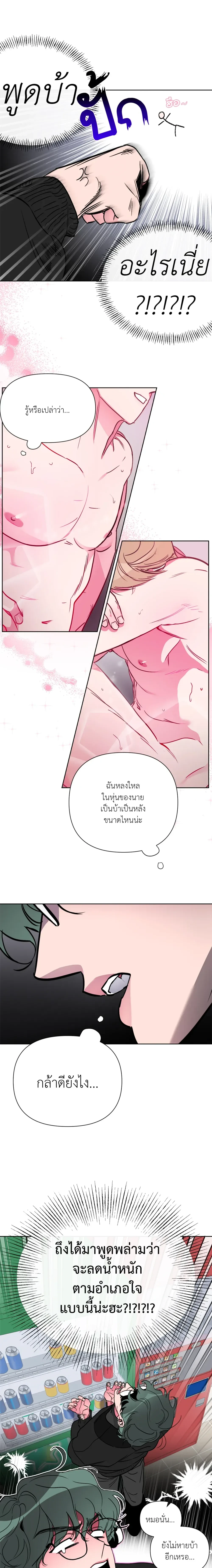 Dieting Love – รักนี้ต้องไดเอต ตอนที่ 3 หน้า 13