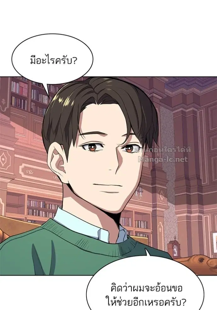 Reborn Rich ตอนที่ 28 หน้า 79