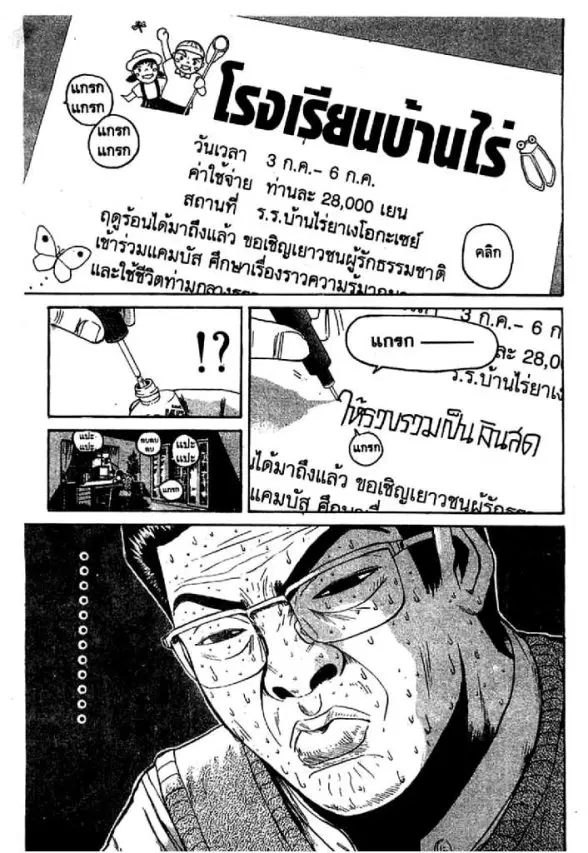 GTO : Great Teacher Onizuka ตอนที่ 76 หน้า 20