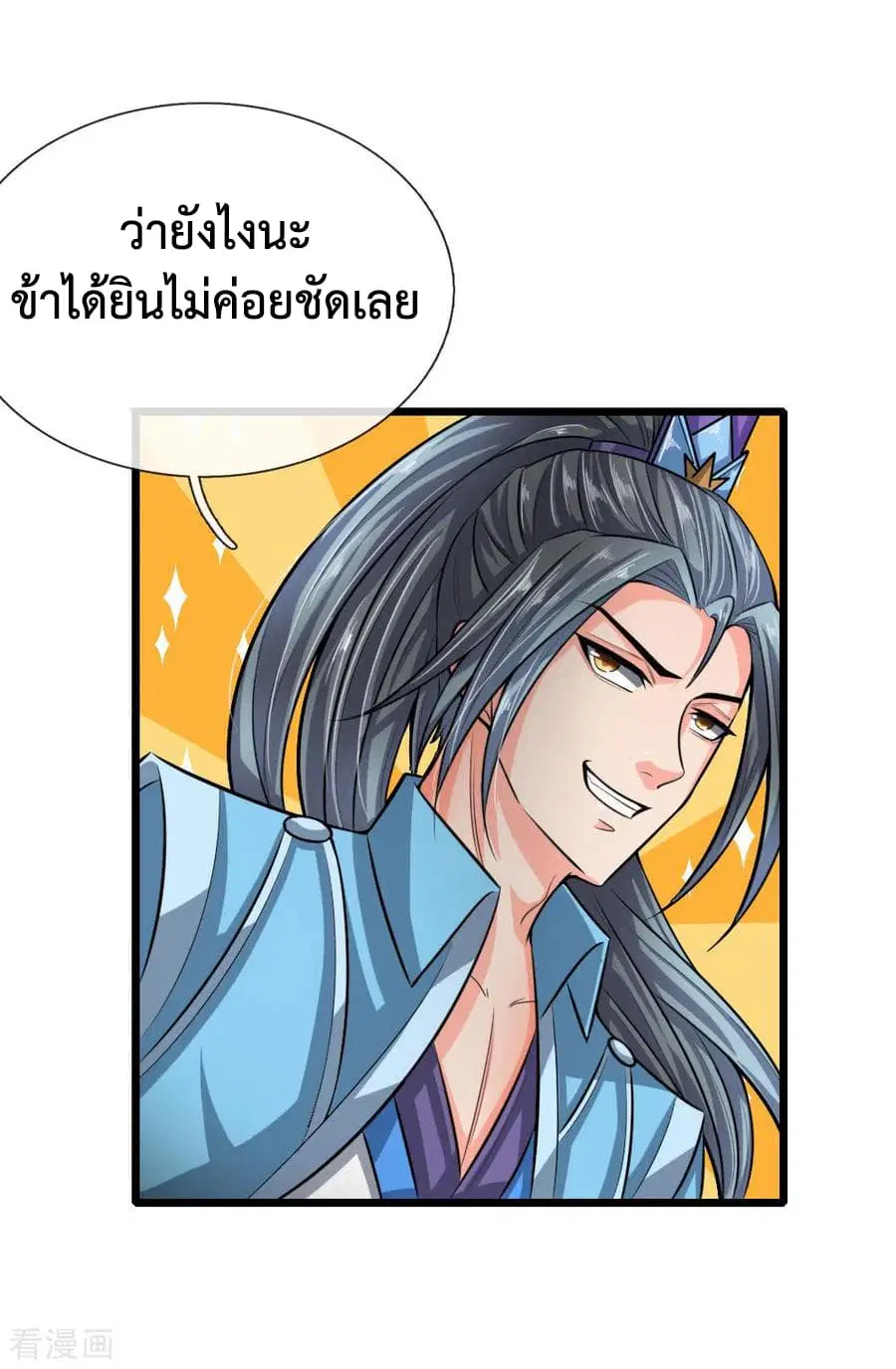 Shenwu Tianzun ตอนที่ 21 หน้า 11