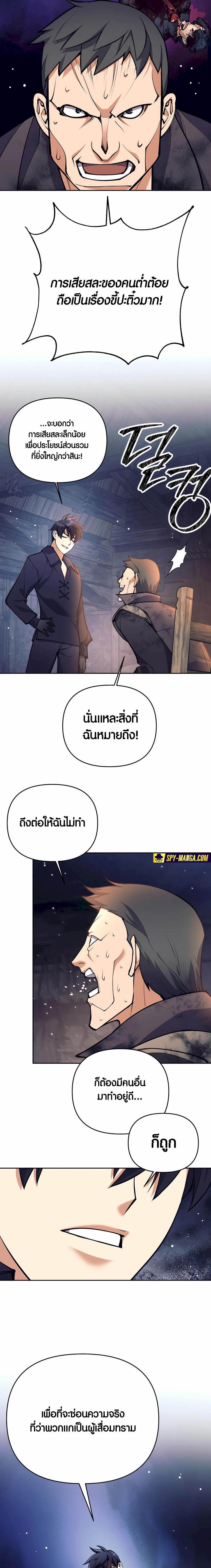 Trash of A Dark Fantasy ผมกลายเป็นตัวละครในเกมแนวดาร์กแฟนตาซี ตอนที่ 28 หน้า 5