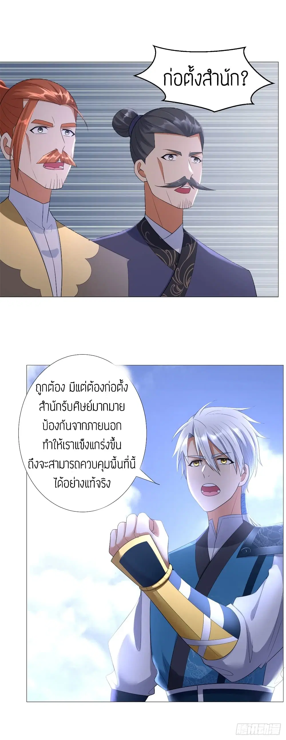 Zhi Zun Chong Sheng ตอนที่ 32 หน้า 22