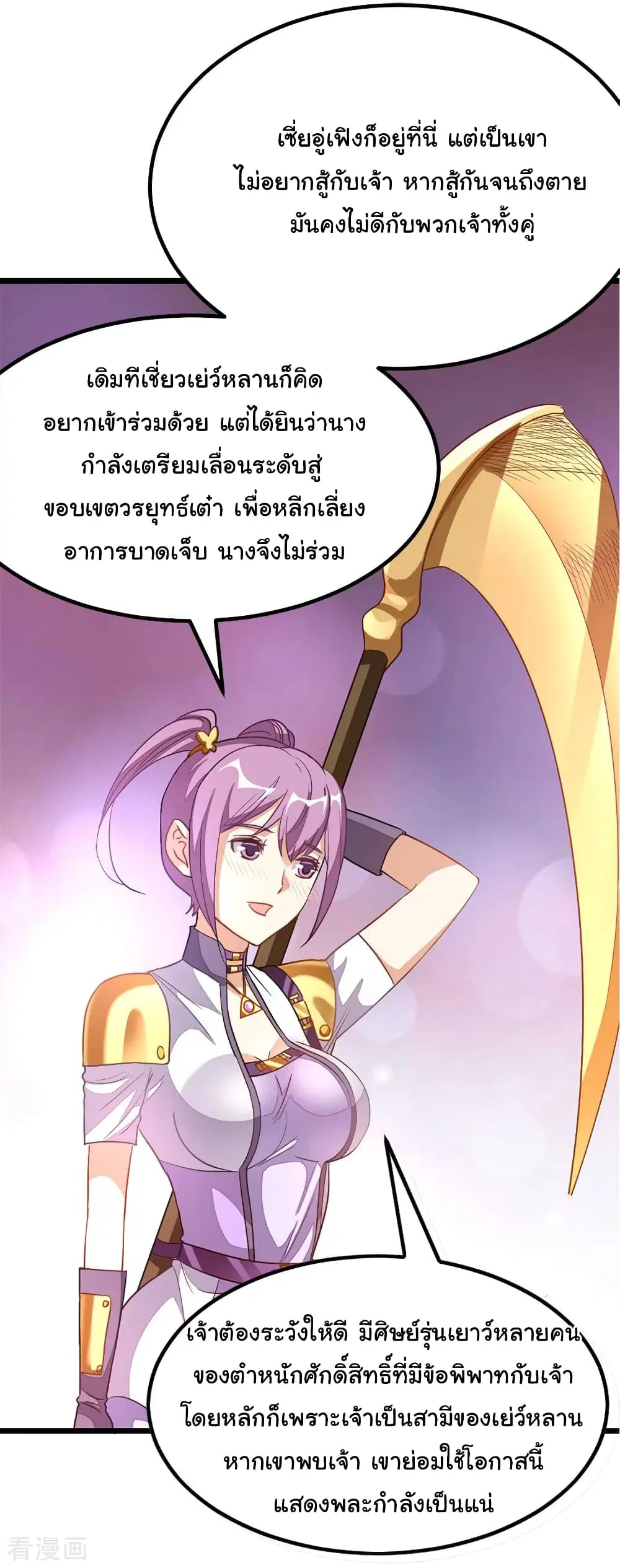 Nine Sun God King ตอนที่ 194 หน้า 17