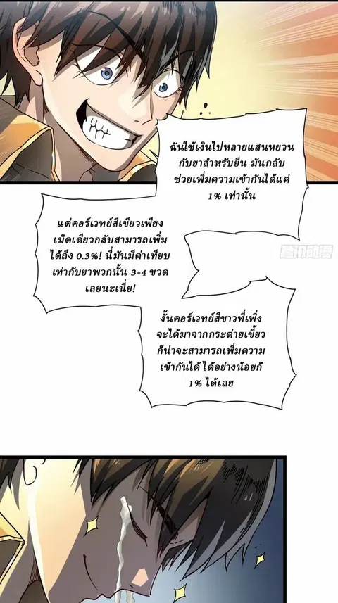 Martial Evolution: Start by Awakening the King of Monsters ตอนที่ 3 หน้า 26