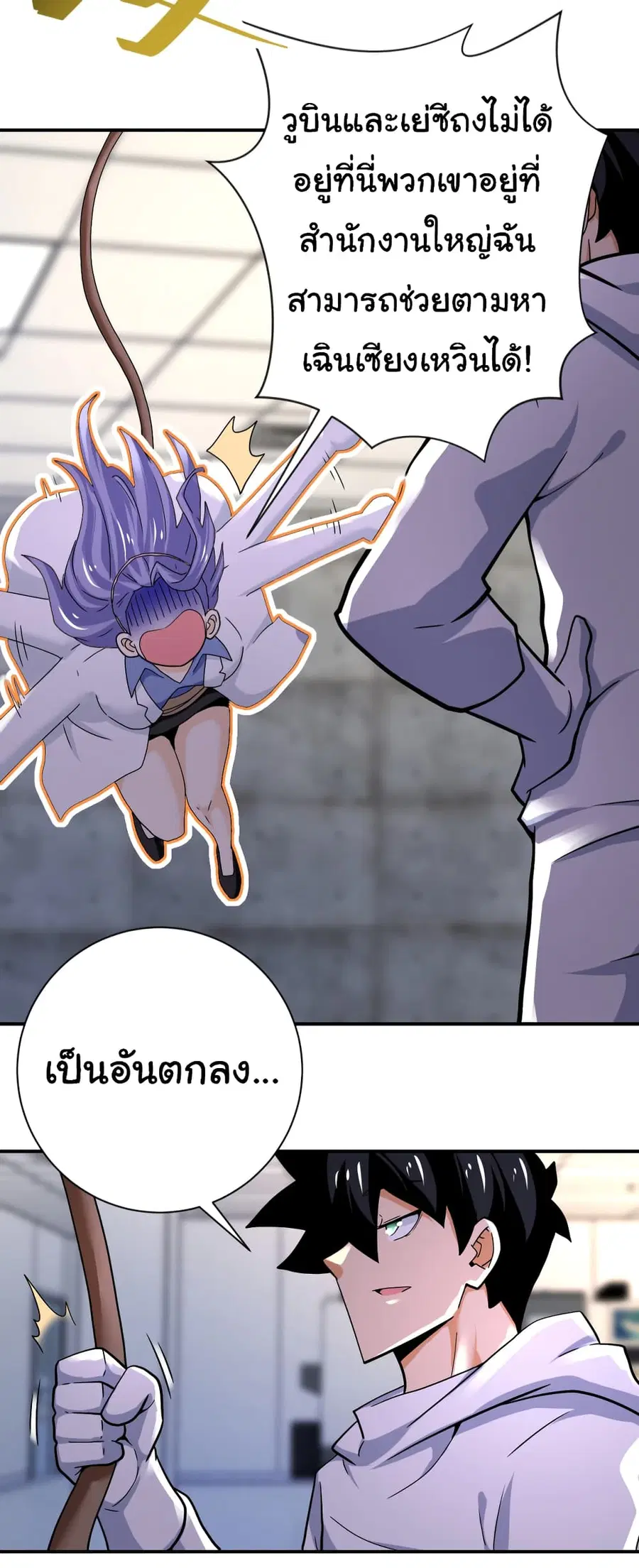Apocalyptic Super System ตอนที่ 375 หน้า 25