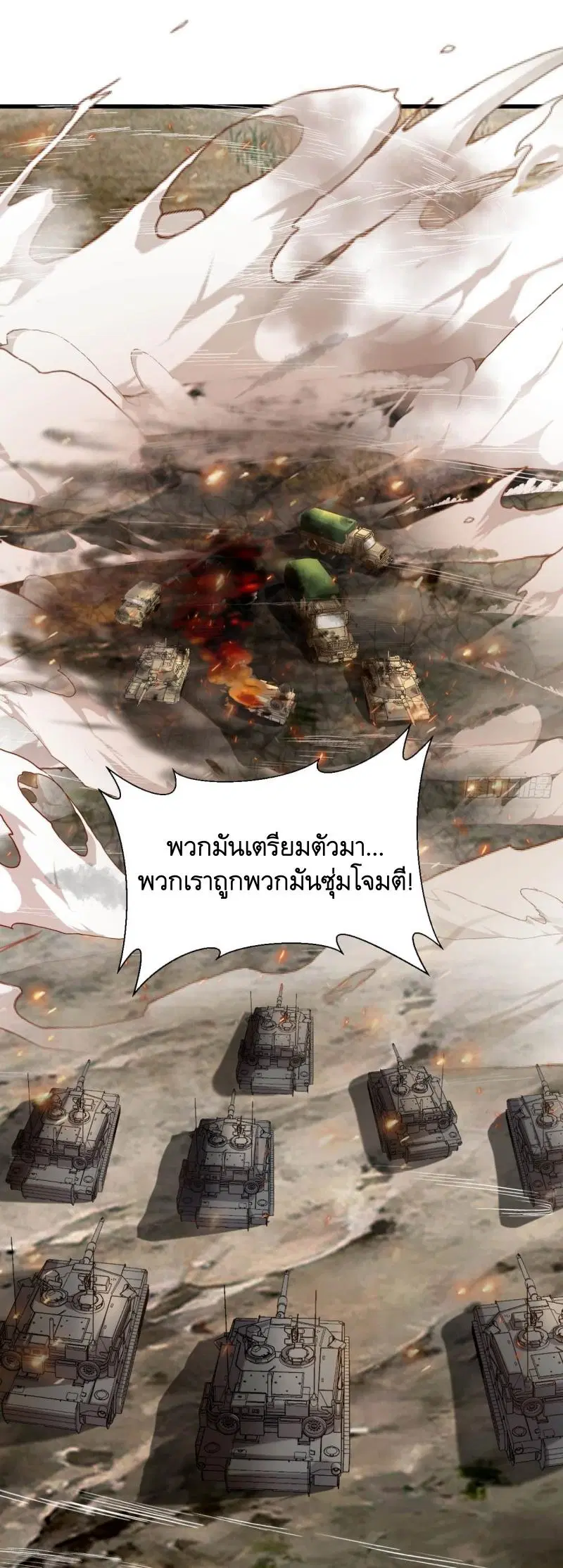 The First Order ตอนที่ 235 หน้า 9