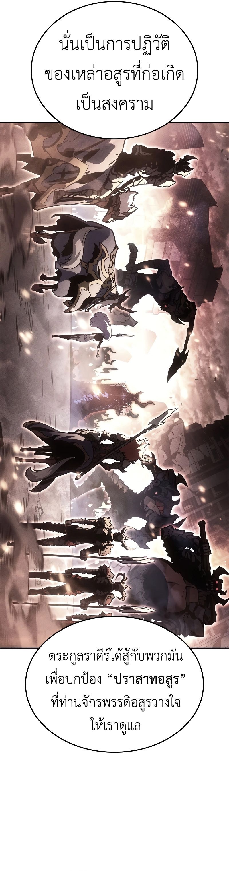 Solo Leveling: Ragnarok โซโล่เลเวลลิ่ง แร็คนาร็อค ตอนที่ 19 หน้า 36