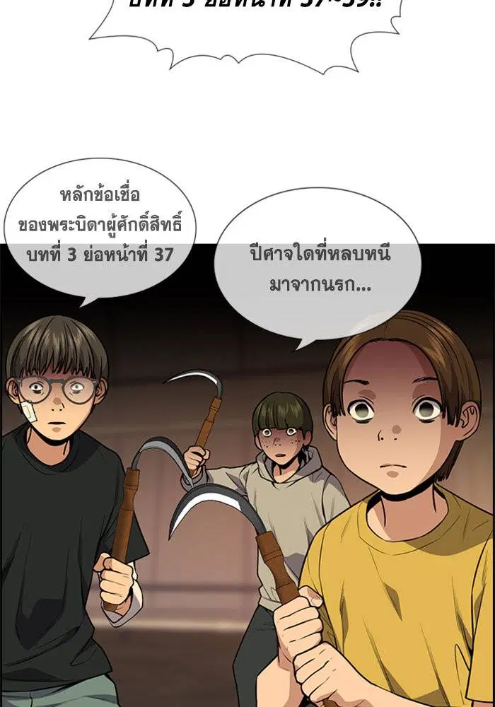 True Education ตอนที่ 108 หน้า 89