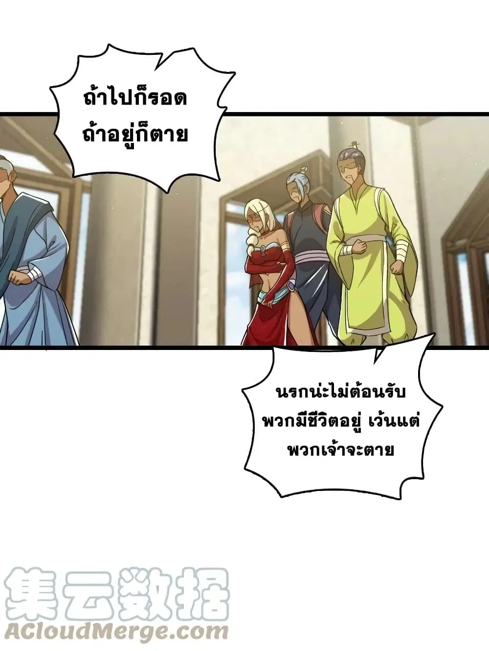 The Martial Emperor’s Life After Seclusion ตอนที่ 197 หน้า 19