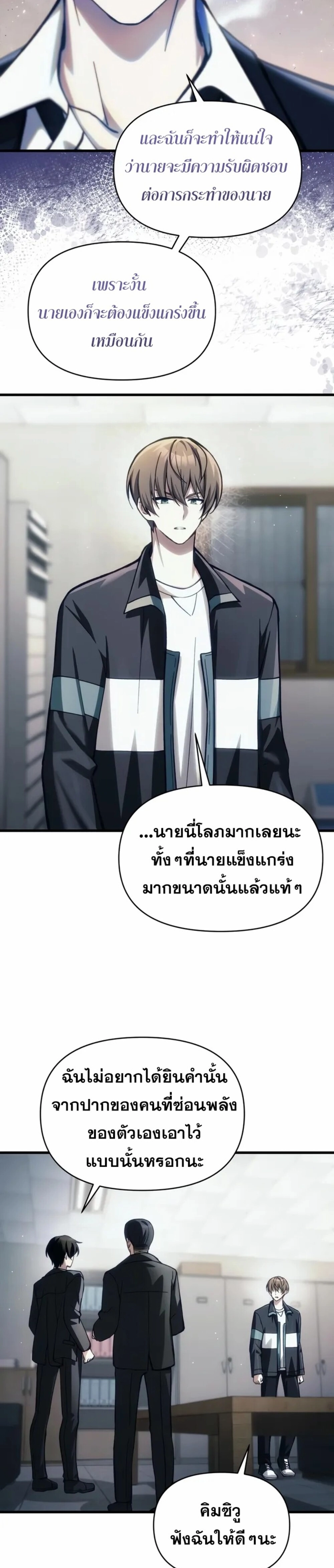 The Heavenly Demon’s Descendant ตอนที่ 12 หน้า 21