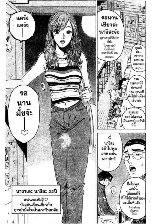 GTO : Great Teacher Onizuka ตอนที่ 53 หน้า 5