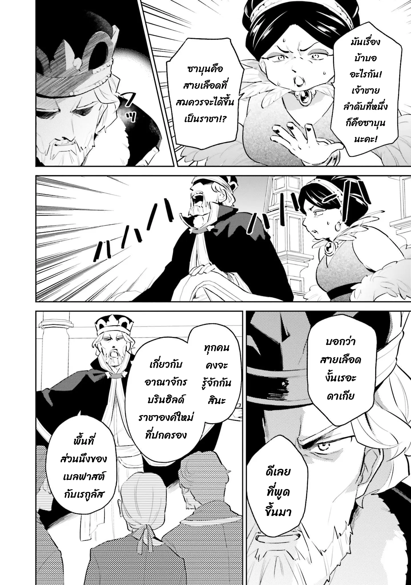 In Another World With My Smartphone ตอนที่ 66.2 หน้า 3