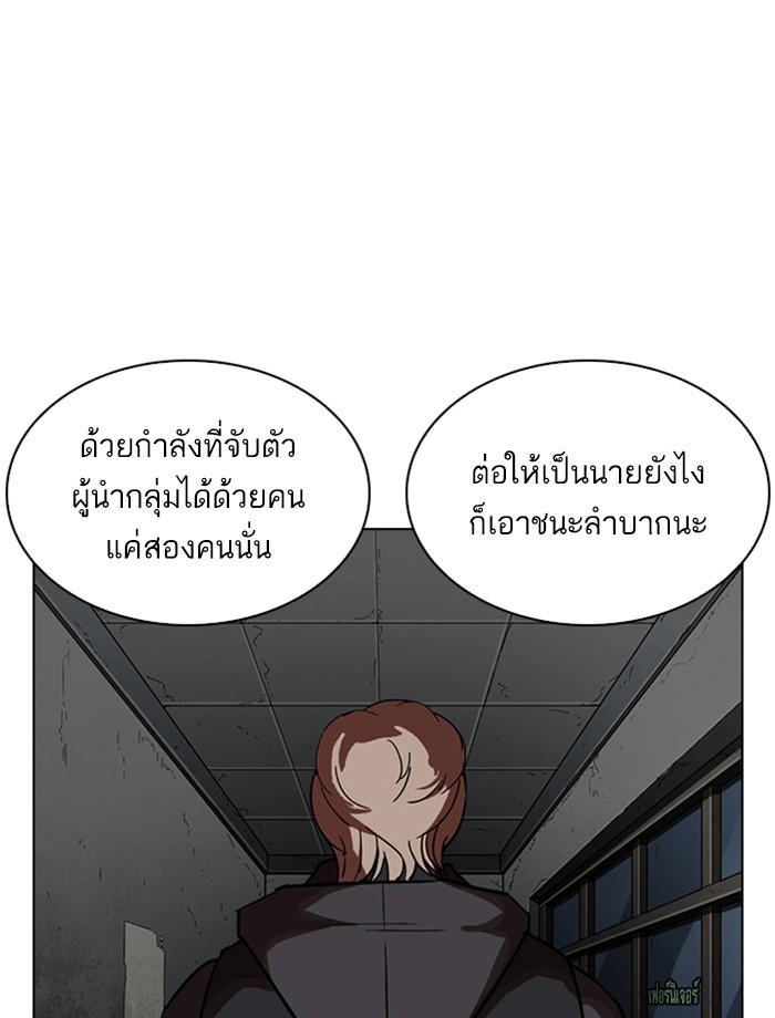 Lookism ตอนที่ 261 หน้า 83