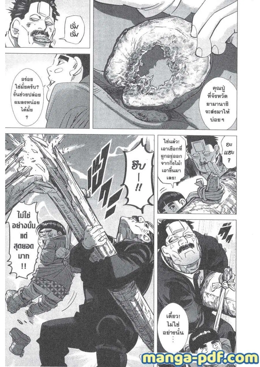 Golden Kamuy ตอนที่ 173 หน้า 5