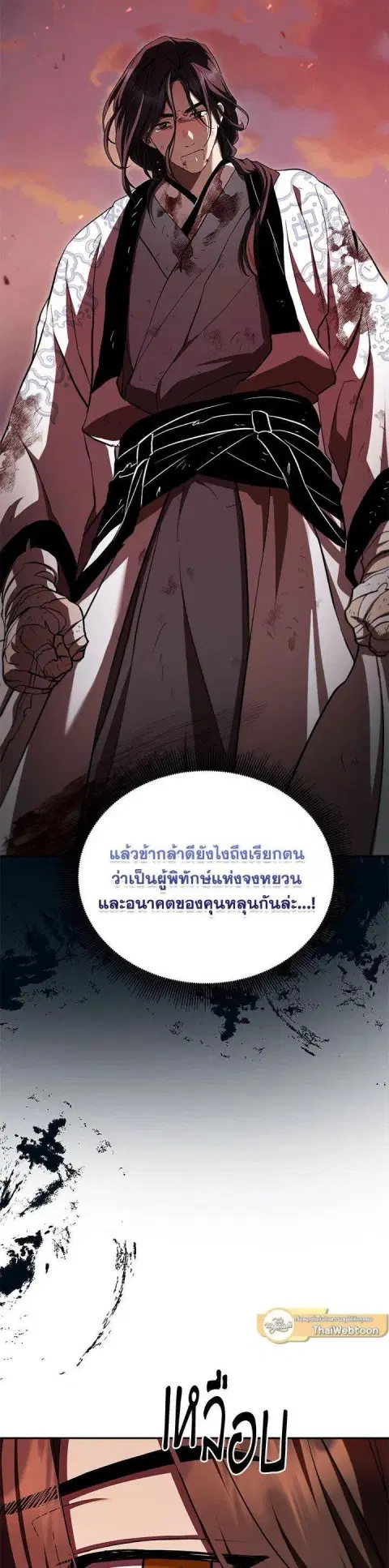 Path of the Shaman ตอนที่ 129 หน้า 10