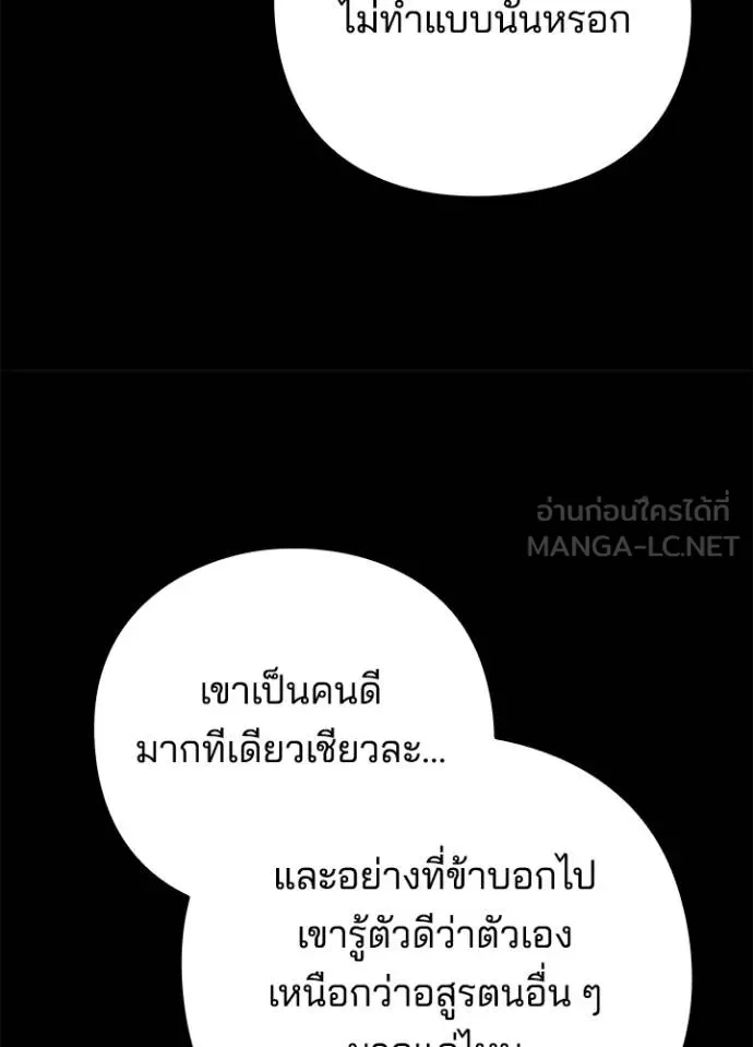 Night of the Ogre ตอนที่ 67 หน้า 173