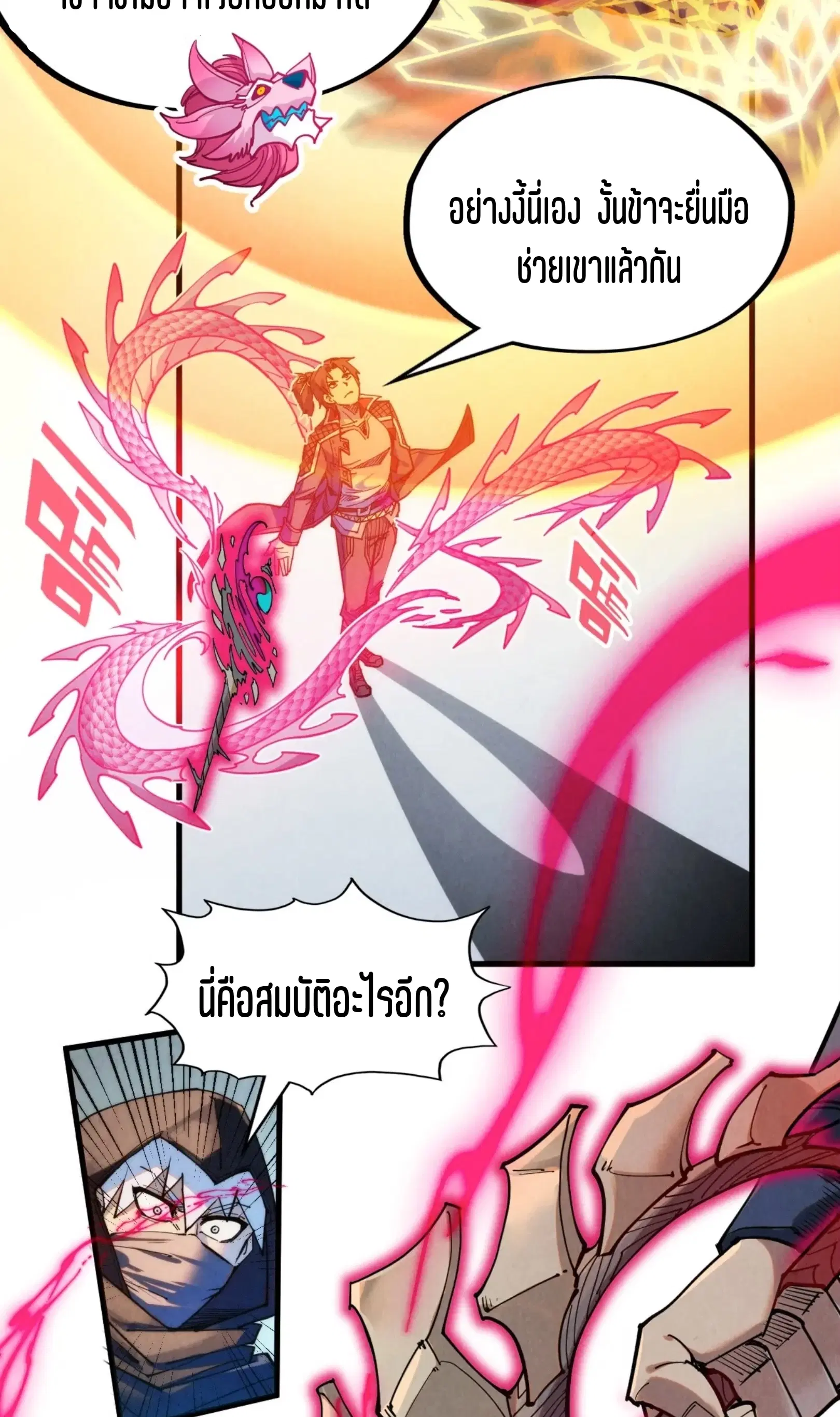 The Eternal Supreme ตอนที่ 269 หน้า 39