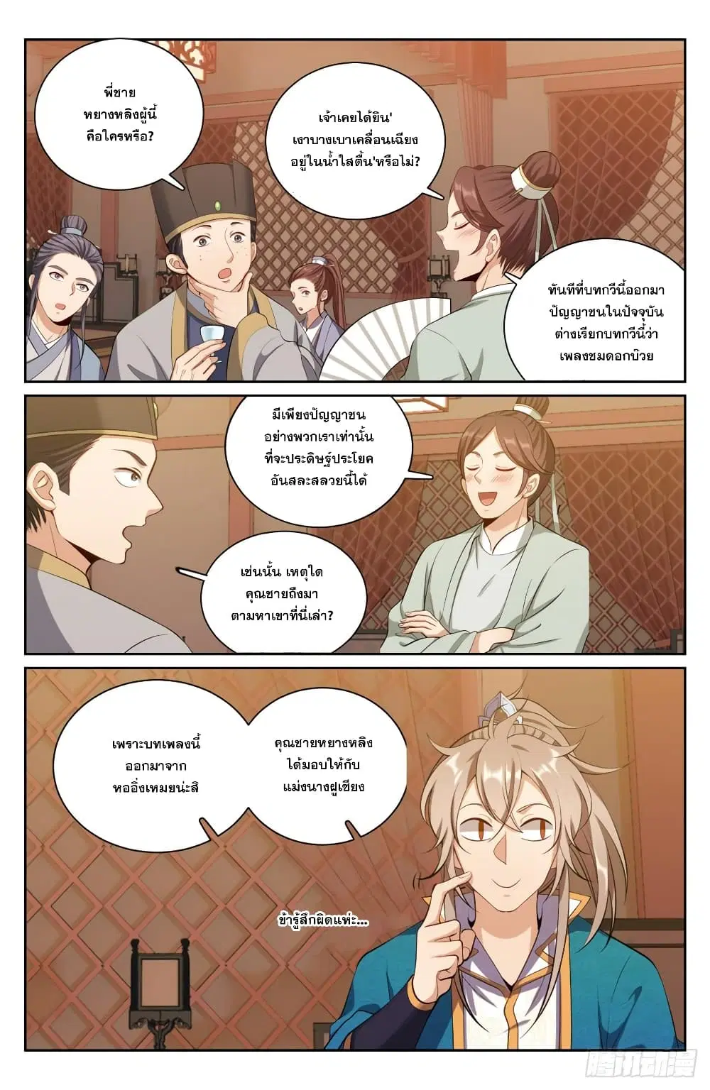 Nightwatcher ตอนที่ 90 หน้า 10