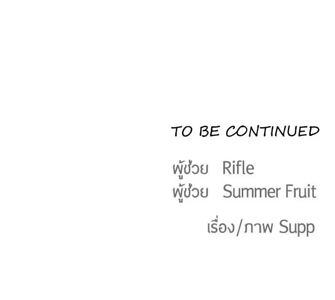 Superhuman Era ตอนที่ 17 หน้า 112