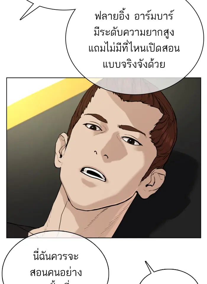 How to Fight ตอนที่ 41 หน้า 138
