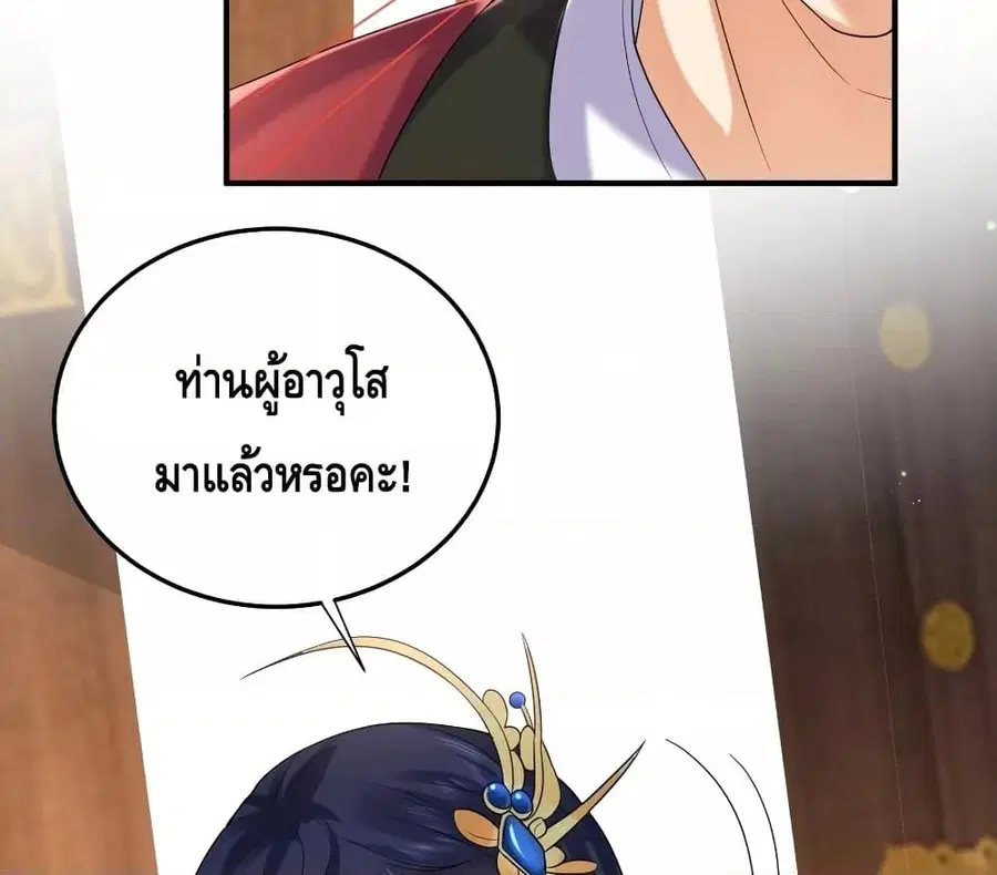 Am I Invincible ตอนที่ 84 หน้า 54