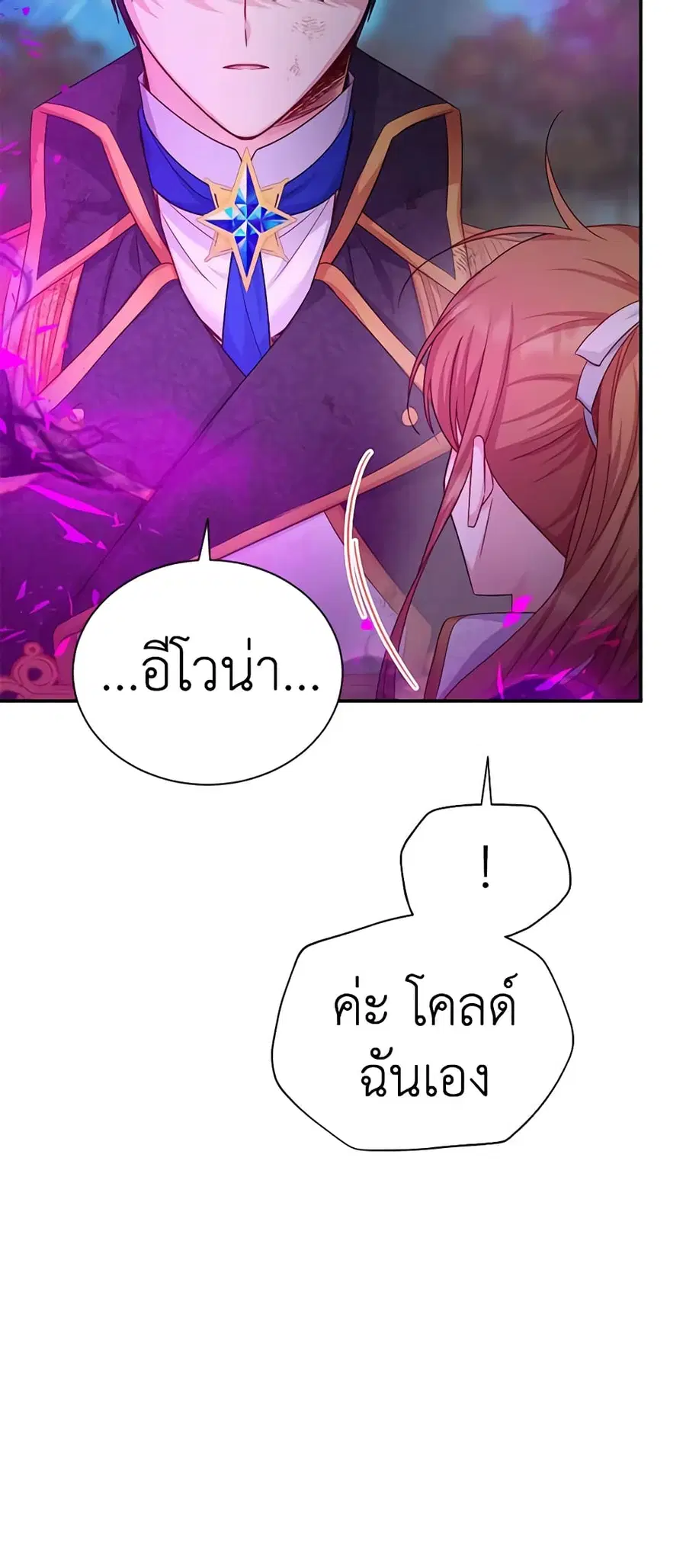 The Soulless Duchess ตอนที่ 111 หน้า 43