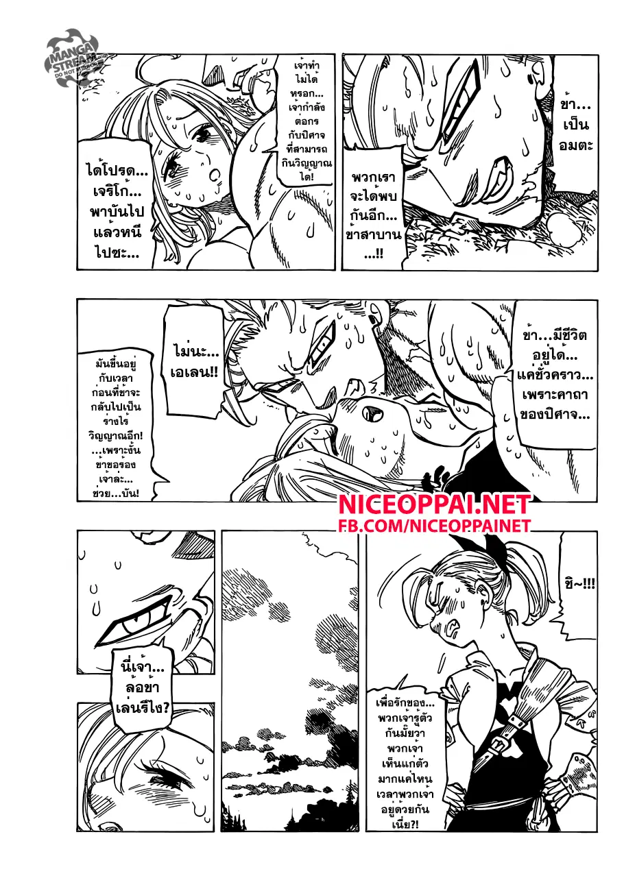 Nanatsu no Taizai ตอนที่ 146 หน้า 19