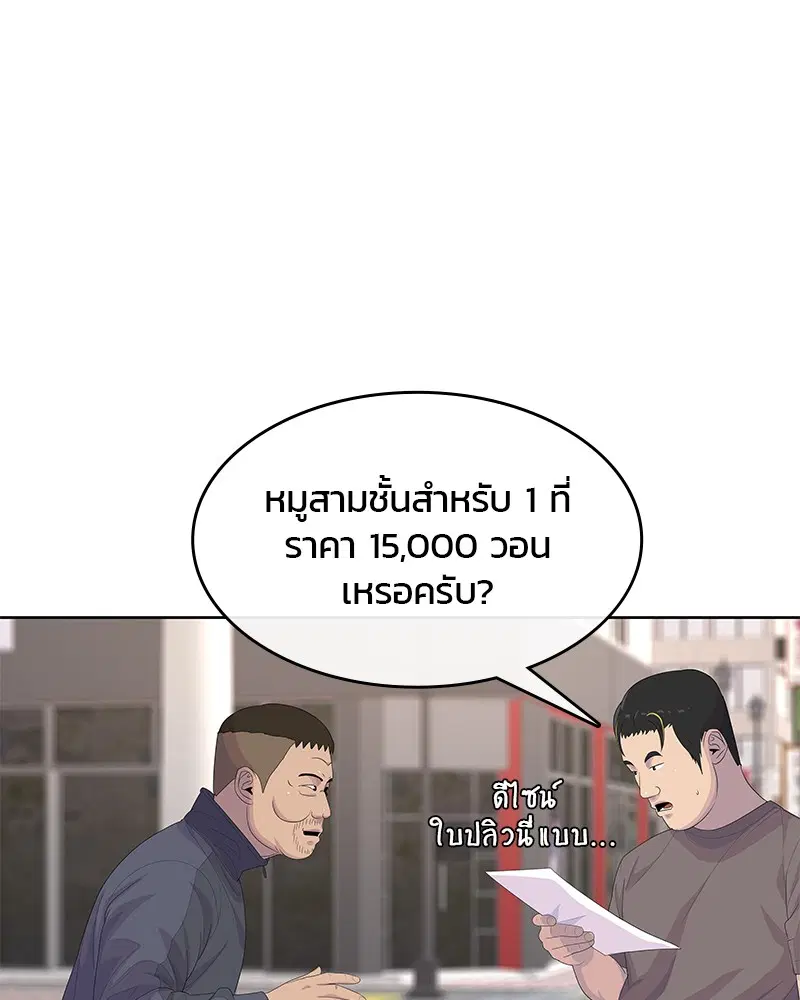 Kitchen Soldier ตอนที่ 171 หน้า 79