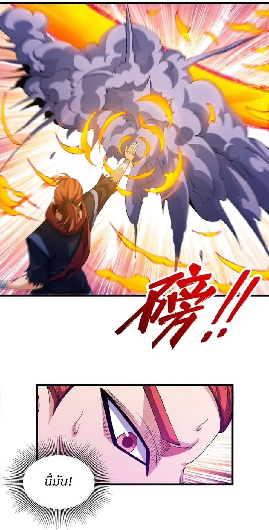 God of Martial Arts ตอนที่ 542 หน้า 24