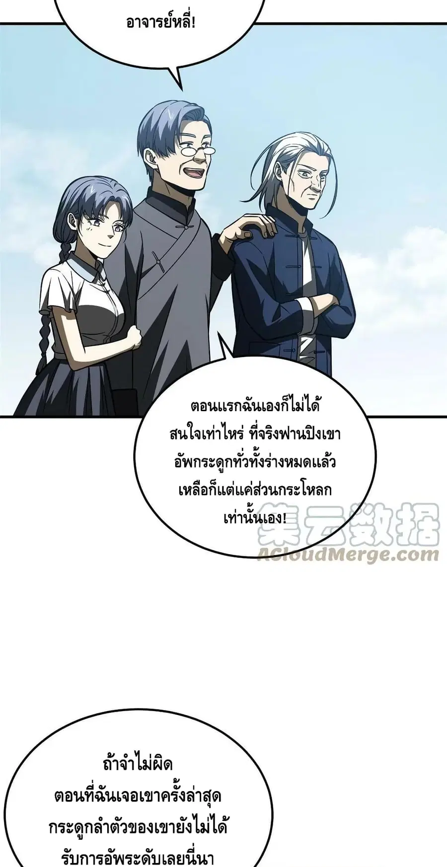 Global Martial Arts ตอนที่ 164 หน้า 50