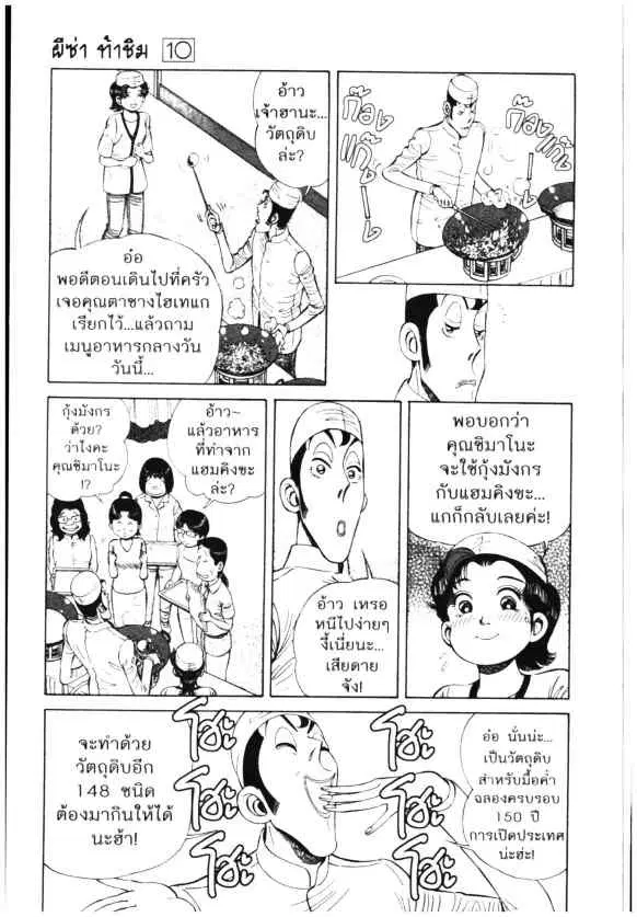 Kachuu Hana ตอนที่ 69 หน้า 17
