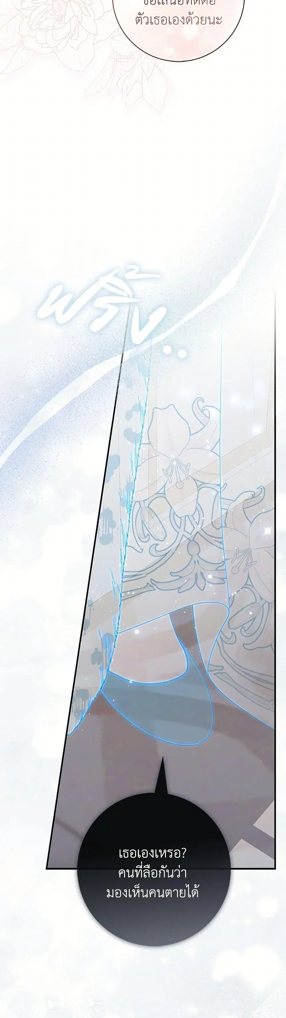 A Princess Who Reads Fortune ตอนที่ 92 หน้า 29