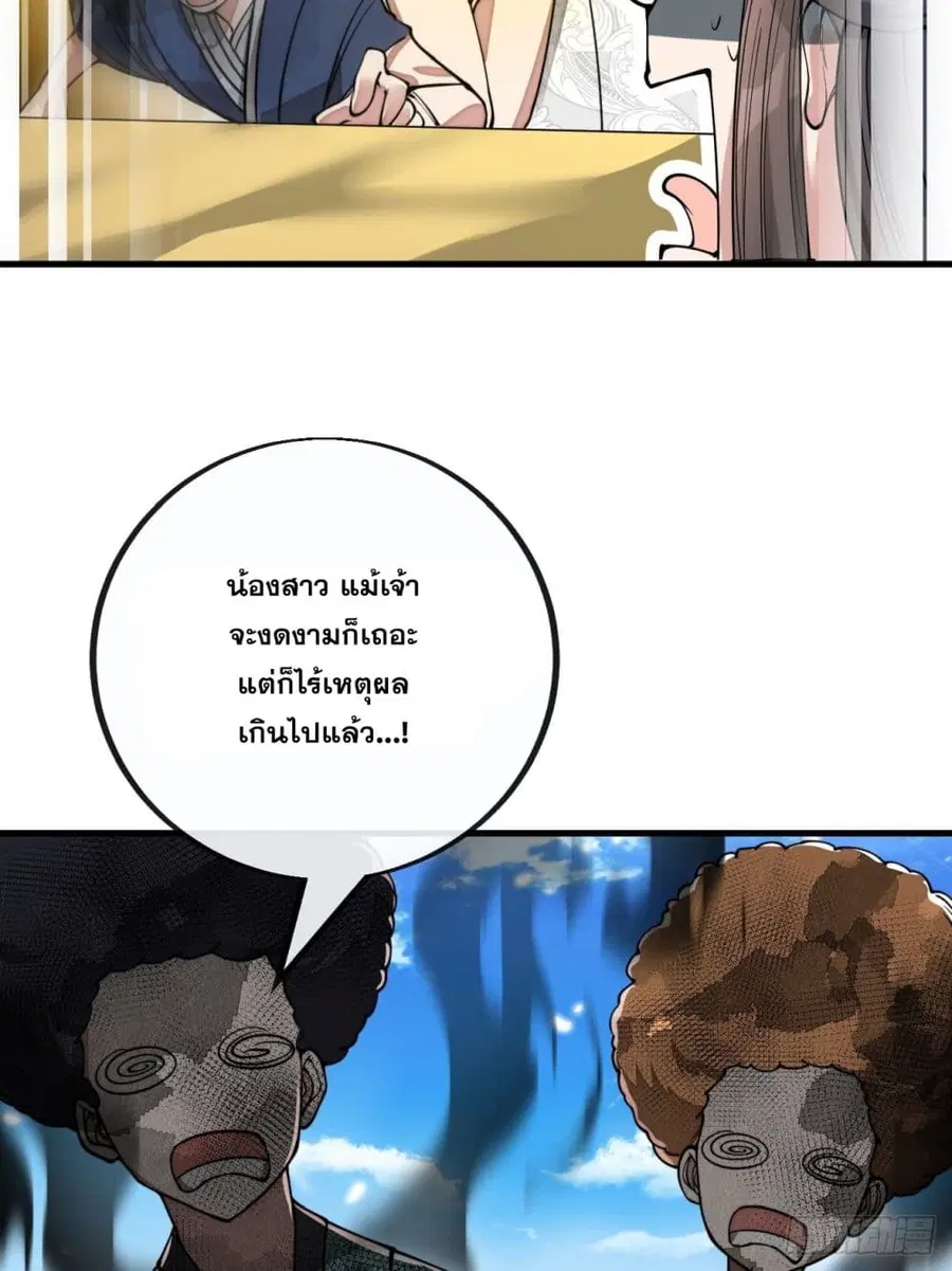I’m Really Not the Son of Luck ตอนที่ 89 หน้า 16