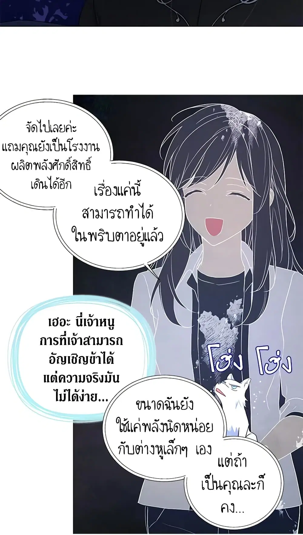 Seduce the Villain’s Father ตอนที่ 122 หน้า 40
