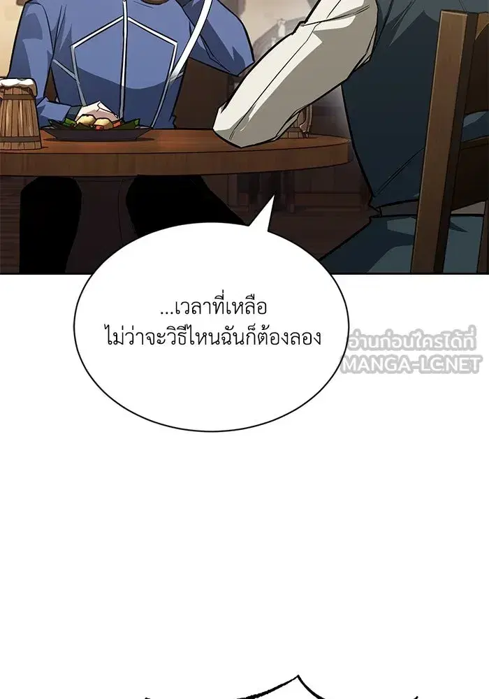 The Lazy Lord Masters the Sword ตอนที่ 65 หน้า 81