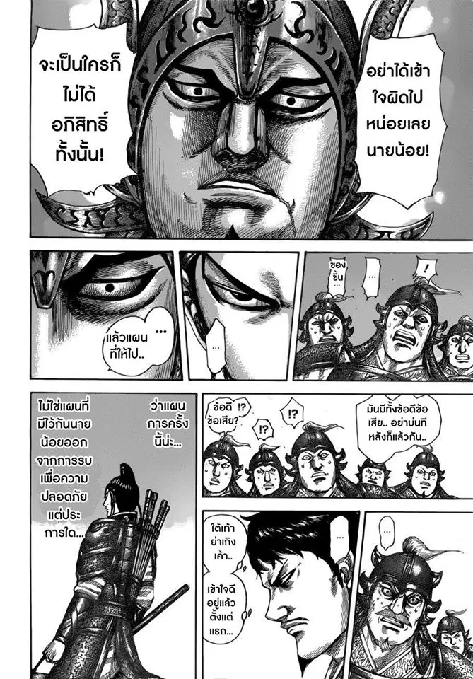 Kingdom ตอนที่ 523 หน้า 12