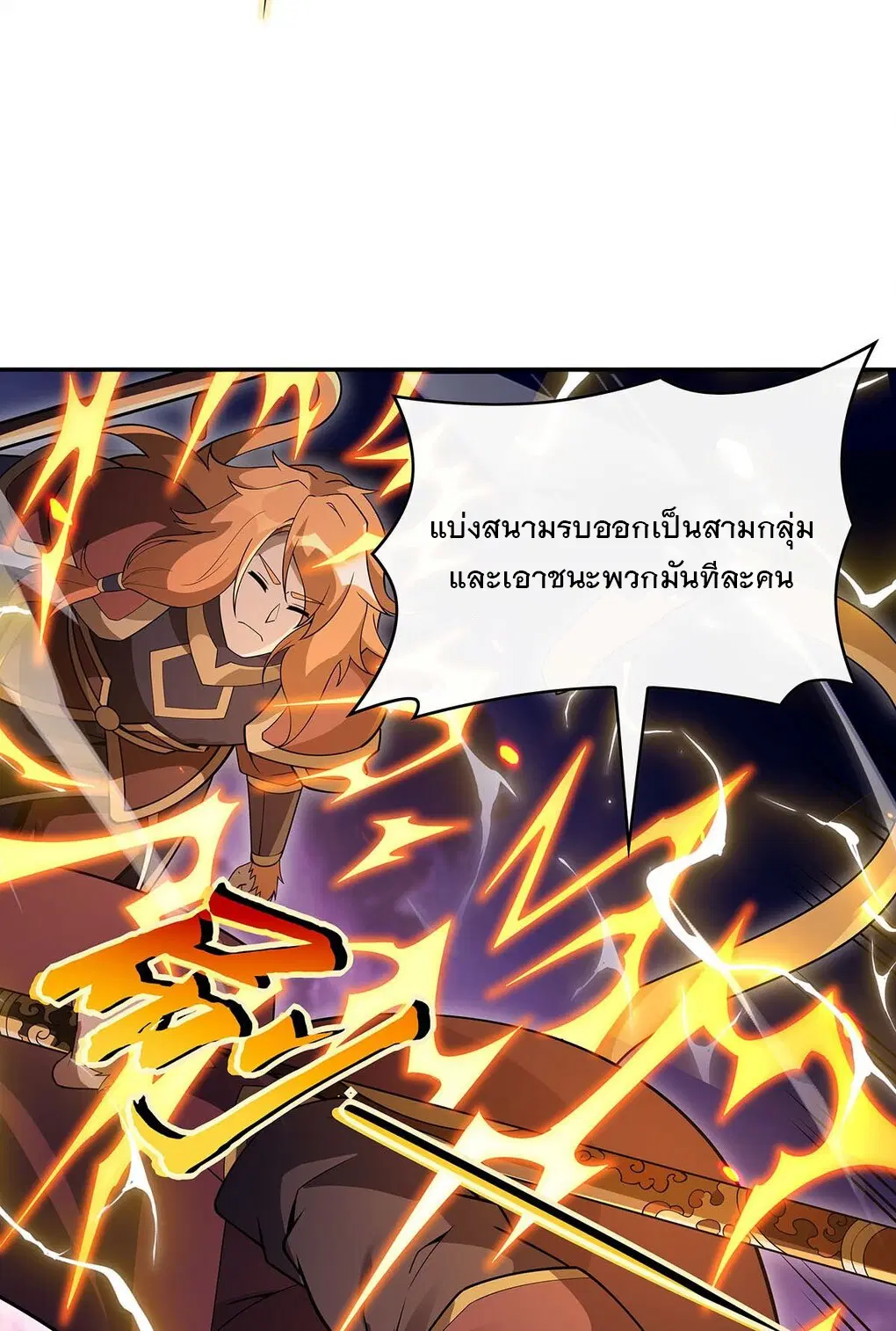 My Female Disciples are all Future Masters of the Heavens ตอนที่ 242 หน้า 4