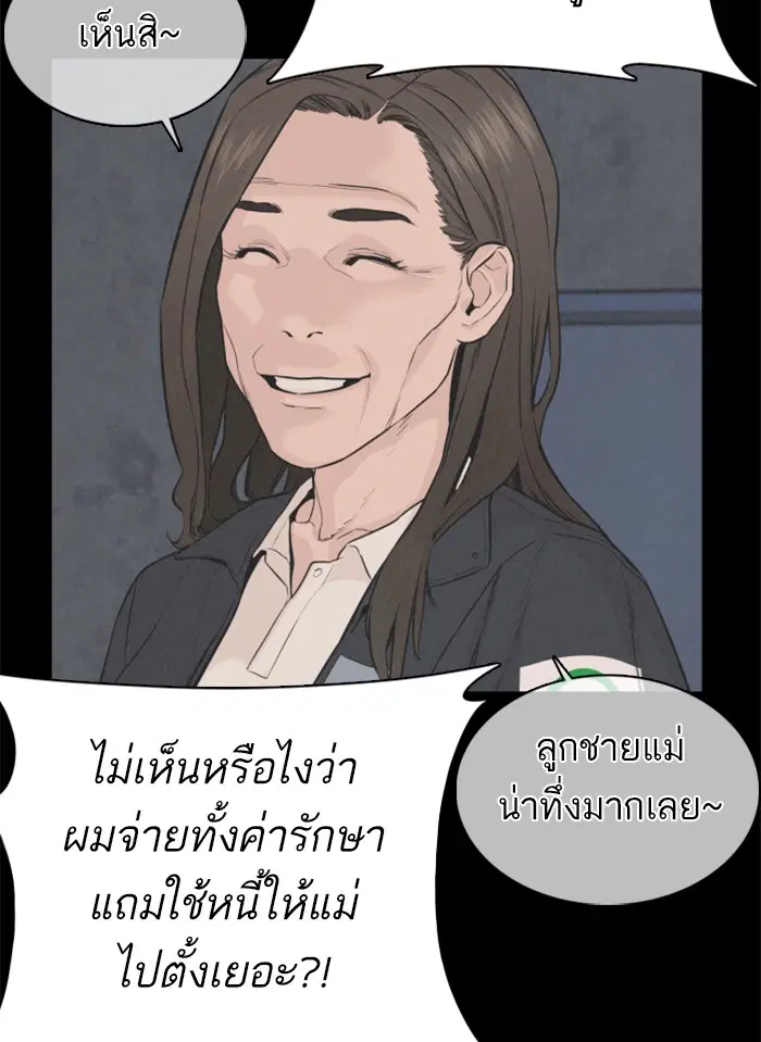 How to Fight ตอนที่ 49 หน้า 53