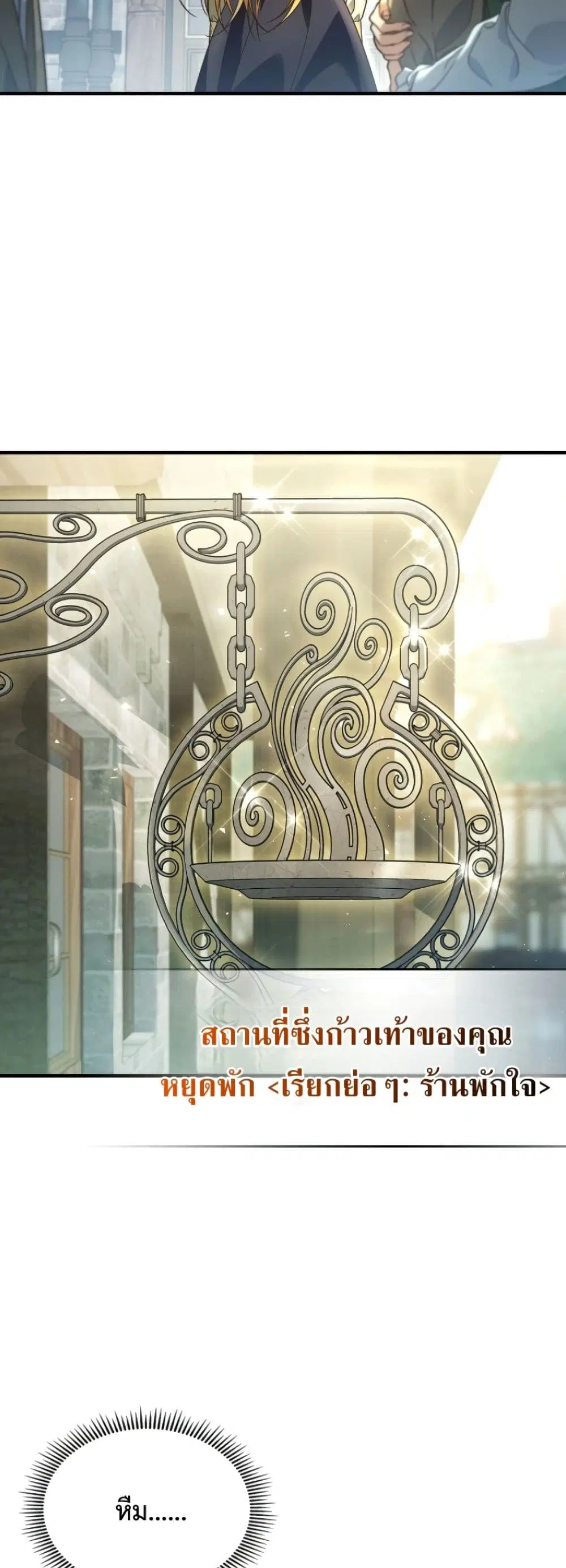 Time Healer Ceres – ย้อนเวลาครั้งนี้ ฉันจะรักษาทุกสิ่ง ตอนที่ 8 หน้า 56