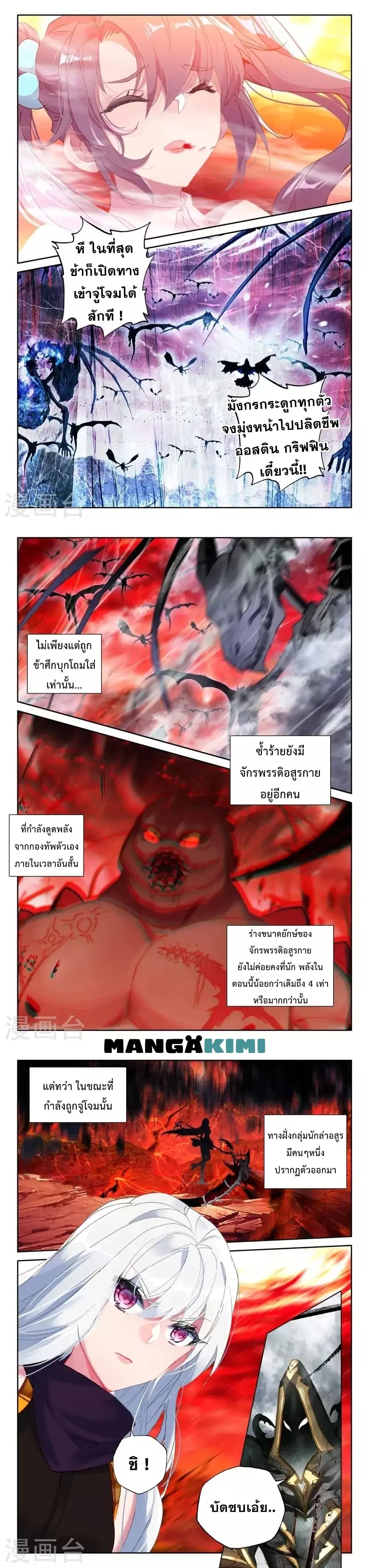 Shen Yin Wang Zuo ตอนที่ 207 หน้า 4