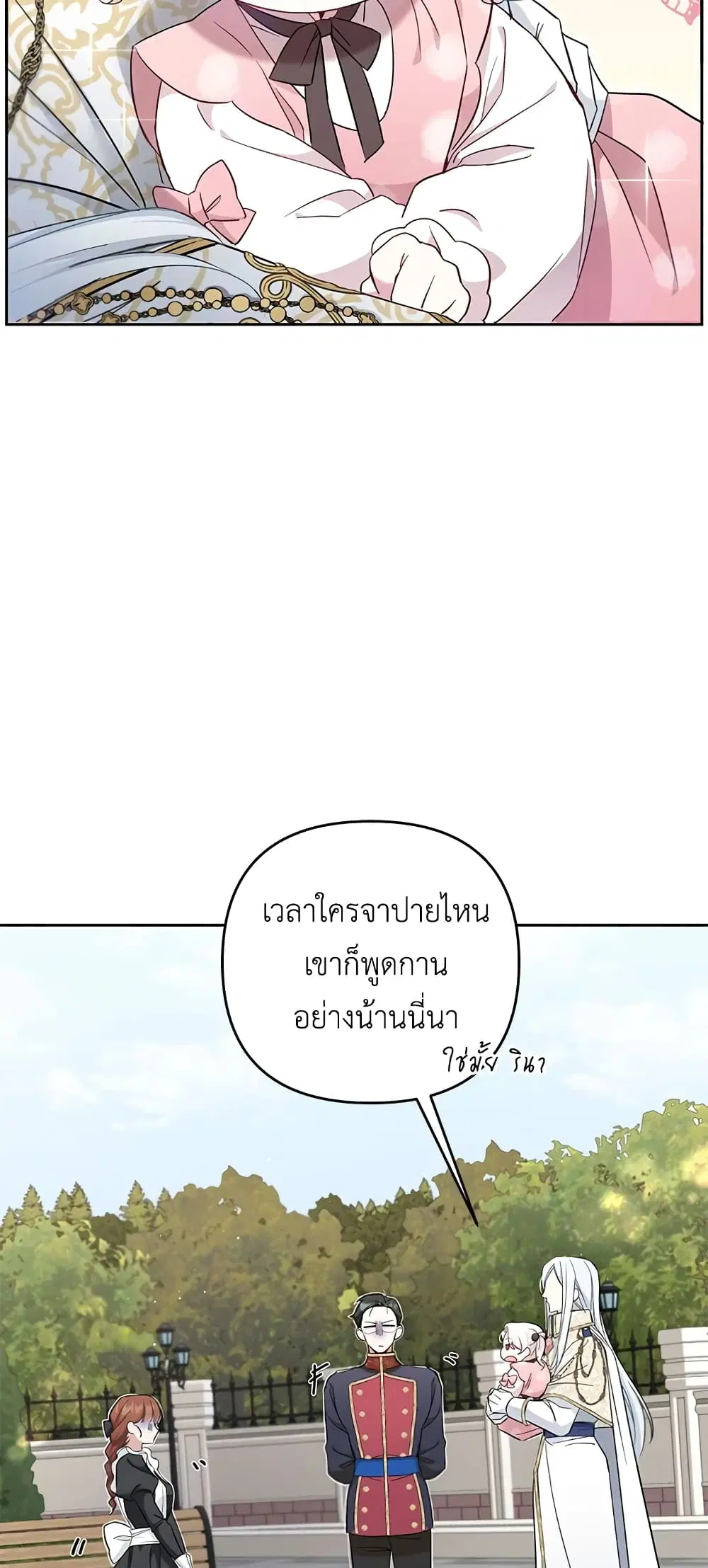 The Wicked Little Princess ตอนที่ 36 หน้า 39