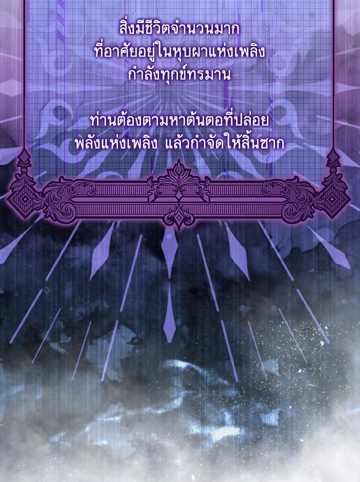 Max Level Player ตอนที่ 85 หน้า 42