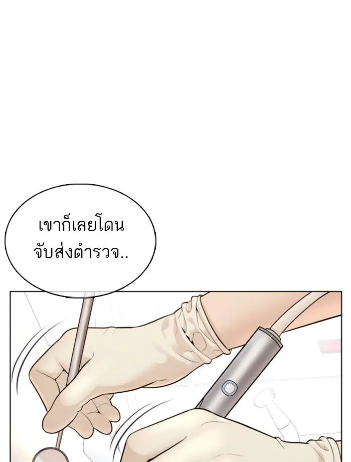 How to Fight ตอนที่ 87 หน้า 77