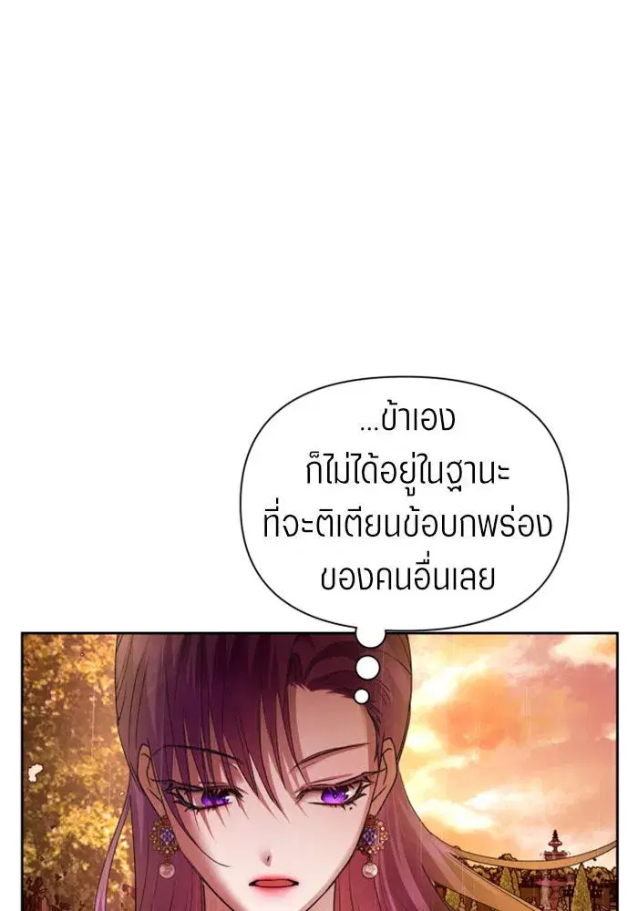 Your Throne ตอนที่ 102 หน้า 32