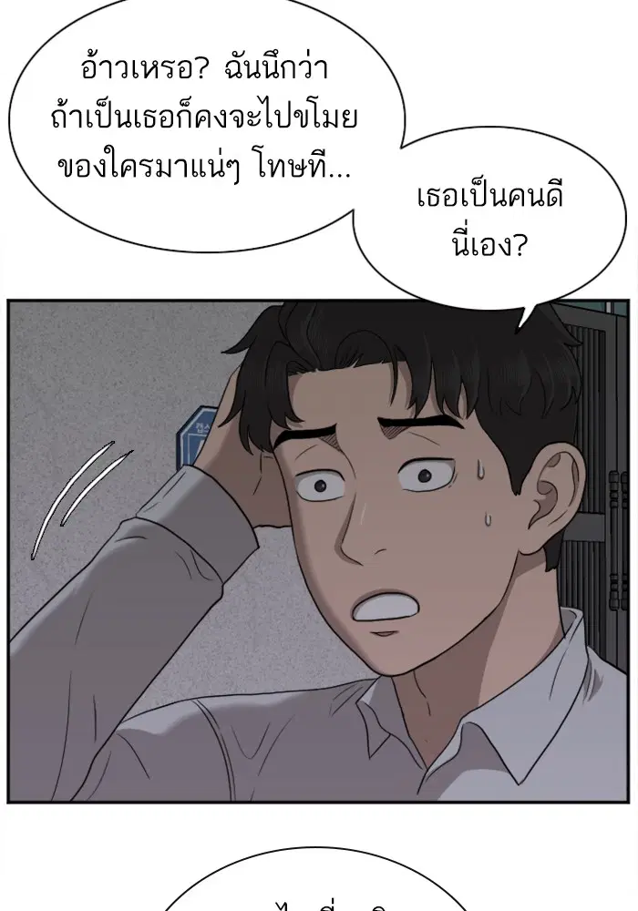 Bad Guy ตอนที่ 29 หน้า 53