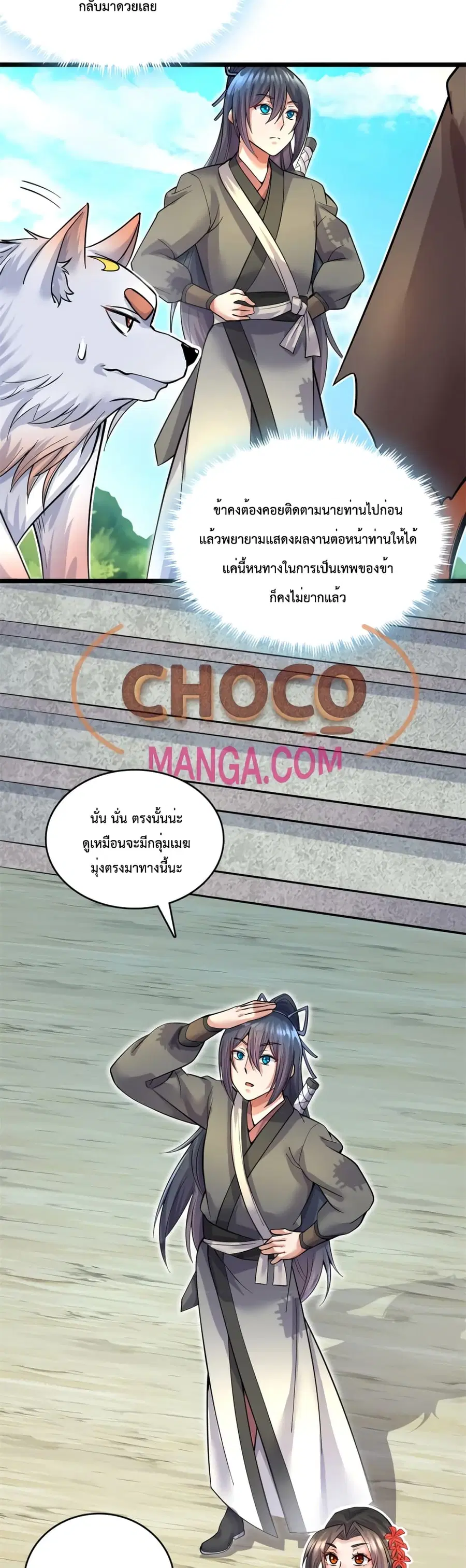 I Can Become A Sword God ตอนที่ 45 หน้า 5