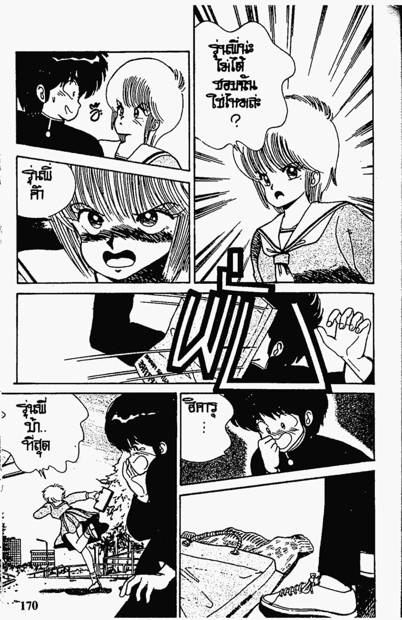 Kimagure Orange☆Road ตอนที่ 50 หน้า 14