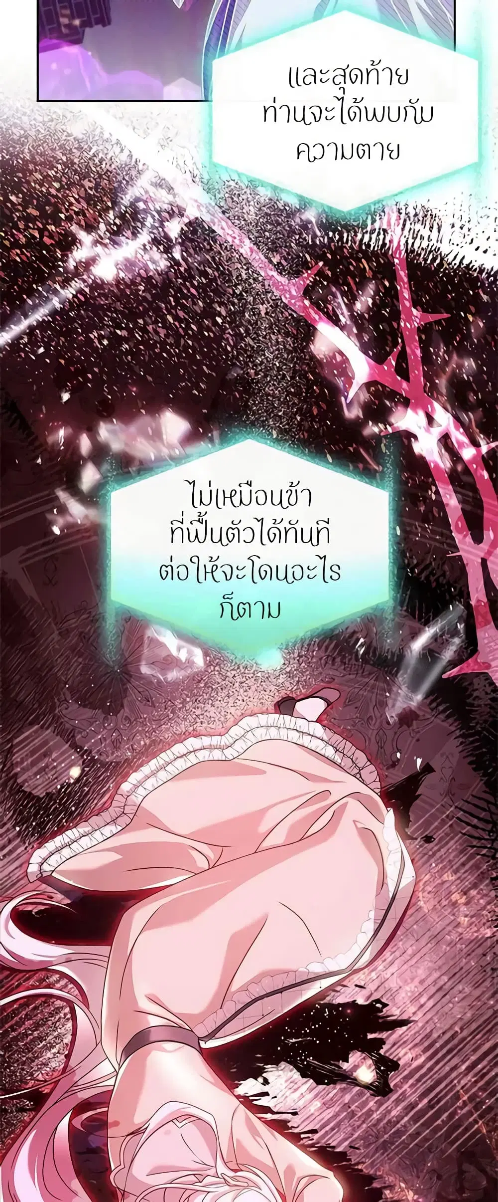 The Lady Needs a Break ตอนที่ 78 หน้า 17