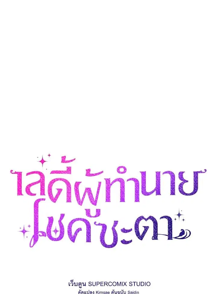 A Princess Who Reads Fortune ตอนที่ 42 หน้า 12