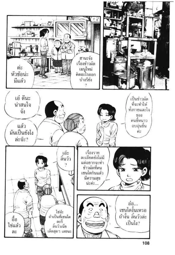 Kachuu Hana ตอนที่ 18 หน้า 14
